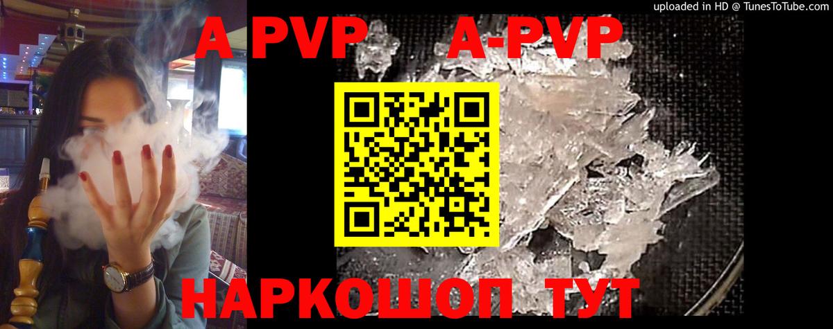 Alfa_PVP Crystall Советский