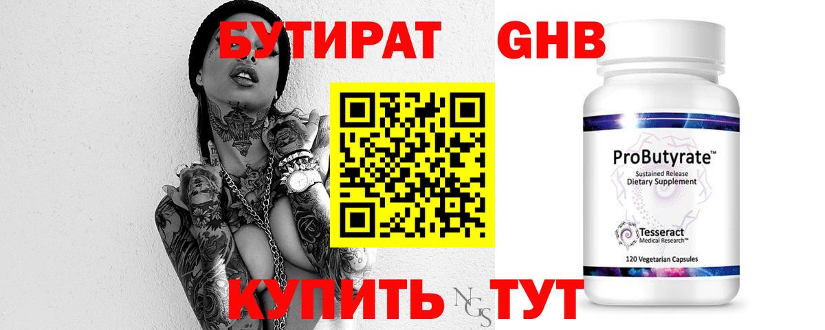 Бутират жидкий экстази Советский