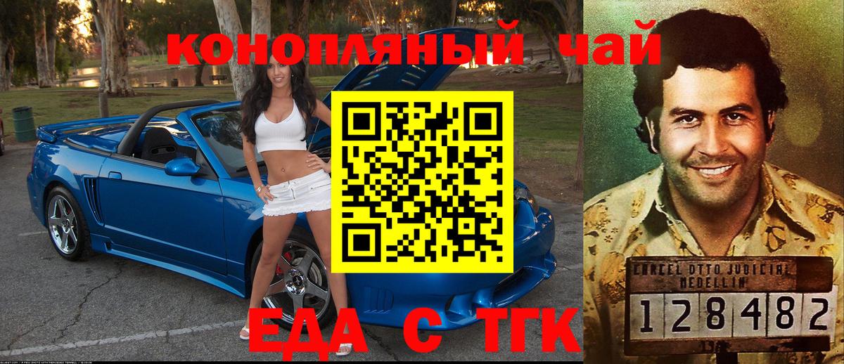 Еда ТГК марихуана  Вход с VPN  Советский 