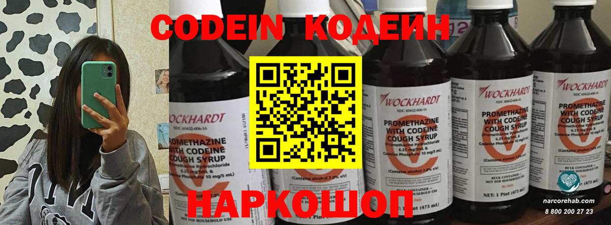 Кодеин Purple Drank Советский
