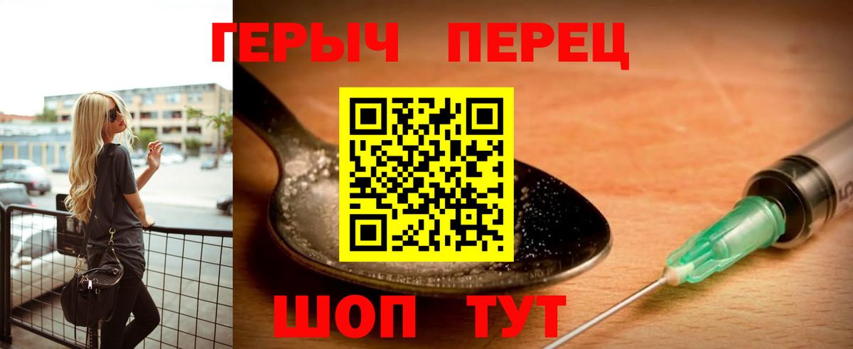 Героин герыч Советский