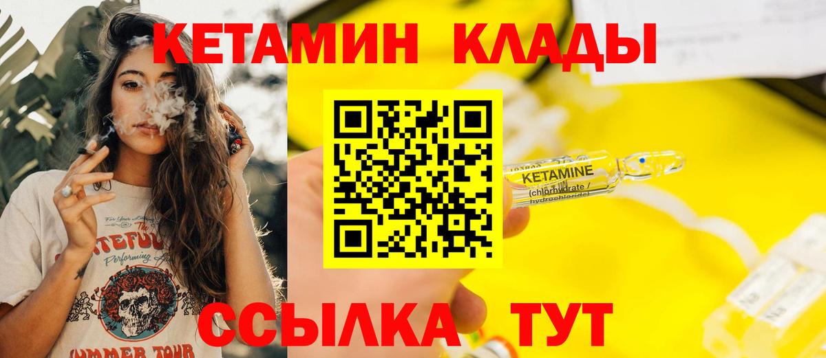 Советский  КЕТАМИН VHQ  Вход с VPN 