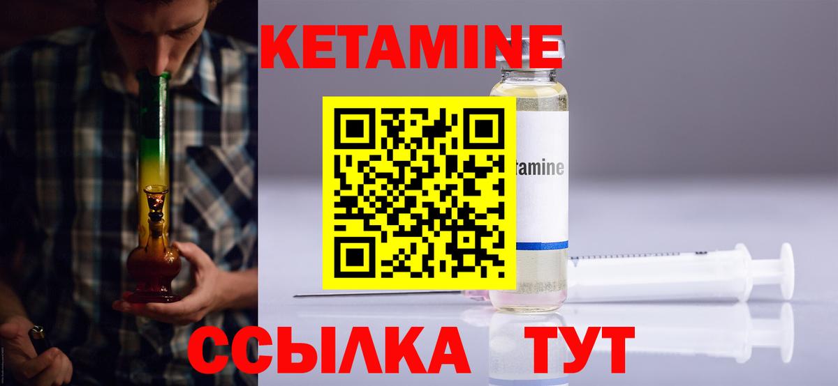 КЕТАМИН VHQ Советский