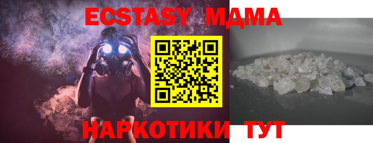 МДМА crystal  МДМА VHQ  Советский  Вход с VPN 