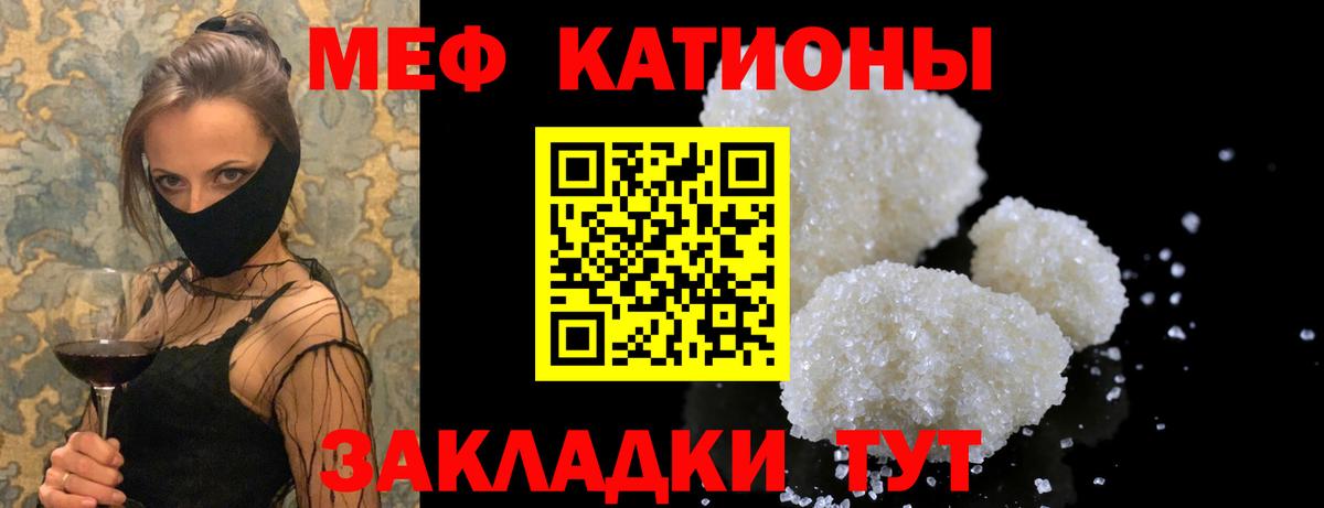 Меф мяу мяу кристаллы Советский