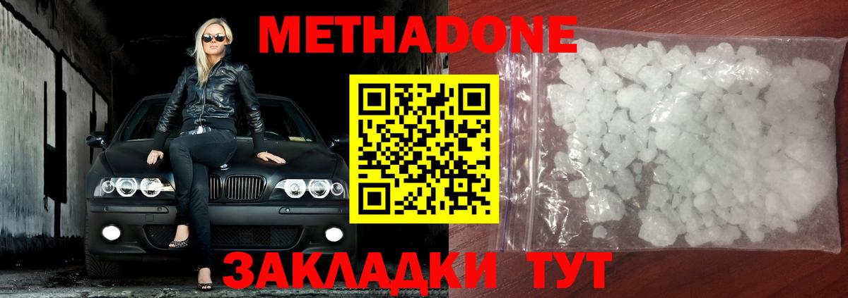 МЕТАДОН methadone  Метадон мёд  Советский  Вход с VPN 