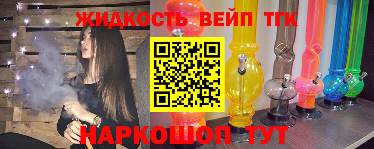 Дистиллят ТГК жижа  Вход с VPN  Советский 
